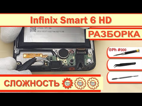 Видео: Как разобрать Infinix Smart 6 HD Разборка в деталях