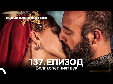 Видео: Великолепният век 137. Eпизод