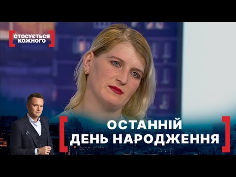 Видео: ОСТАННІЙ ДЕНЬ НАРОДЖЕННЯ. Стосується кожного. Ефір від 02.04.2021