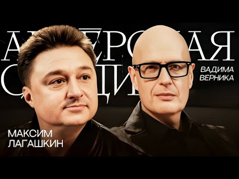 Видео: Готов сниматься в 'Жуках' до старости   МАКСИМ ЛАГАШКИН в АКТЕРСКОЙ СТУДИИ Вадима Верника