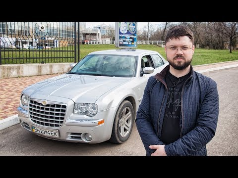 Видео: Маслкар на минималках! | Тест-драйв Chrysler 300C