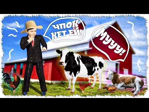 Видео: Кішкентай Джонни Ферма сатып алды! (GTA V)