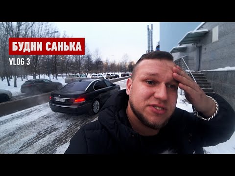 Видео: Бэха снова сдохла. Планы на тюнинг. Е38 Люцифер лучшая тачка. Будни Санька.