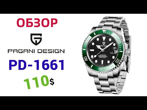 Видео: 💥НОВИНКА 2024! PAGANI DESIGN PD-1661 KERMIT в СТИЛЕ ROLEX SUBMARINER KERMIT. ОБЗОР + НАСТРОЙКА!