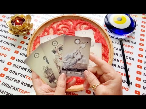 Видео: 💥ШОК ОТСЫПКА💥 КАКОЙ ВАС ВИДИТ СОПЕРНИЦА😱 ЧТО ДУМАЕТ💔 ЧТО ДЕЛАТЬ БУДЕТ💯❓ ГАДАНИЕ НА ПЕСКЕ🔮🧿