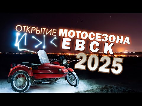 Видео: Открытие мотосезона 2025 Ижевск