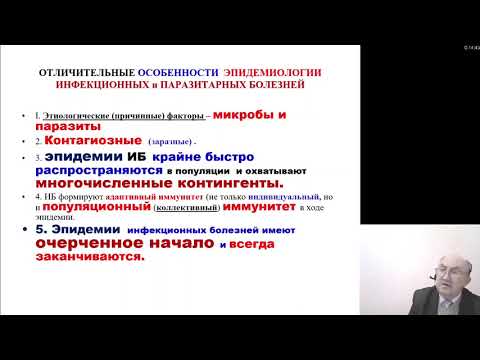 Видео: Эпидемиология. Эпидемиология инфекционных болезней