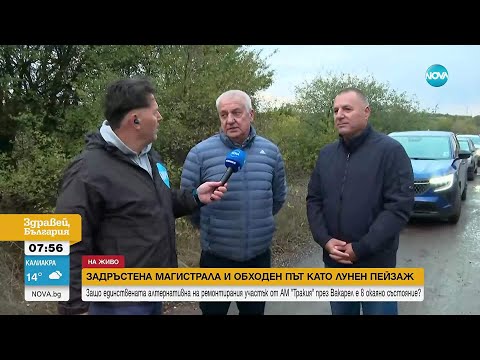 Видео: Нов ремонт на „Тракия“: С него затворените участъци стават четири