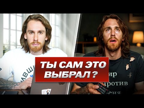 Видео: ЭТО не ТВОЯ жизнь.