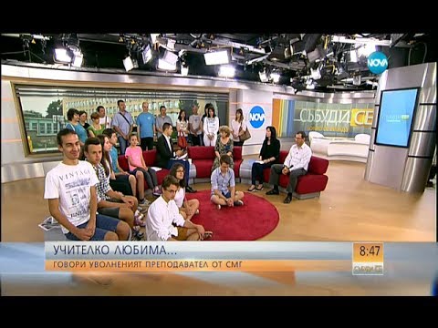 Видео: Уволнената учителка от СМГ: Искам да изуча докрай прекрасните си ученици