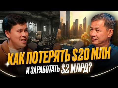 Видео: Из общаги - в список Forbes: Как Канат Копбаев создал миллиардную империю и заработал $2 млрд?