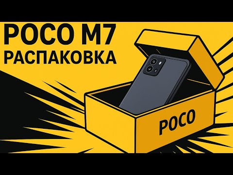 Видео: Poco M7 - новый Mi Max!