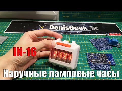Видео: Ламповые наручные часы на индикаторах ин 16 nixie clock in 16