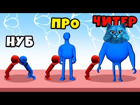 Видео: 😀 ЭВОЛЮЦИЯ ТОЛКАНИЯ ЛЮДЕЙ Pusher 3D Максимальный Уровень NOOB vs PRO vs HACKER КОТЁНОК ЛАЙК