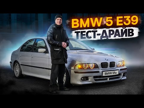 Видео: Тест-драйв BMW 5 E39 - Не имеющий конкурентов ?!