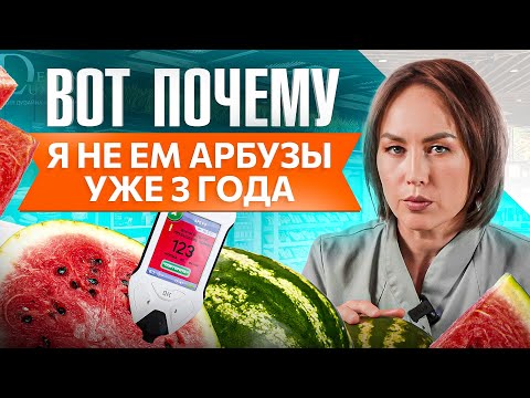 Видео: Почему я не ем арбузы уже 3 года и вам не советую