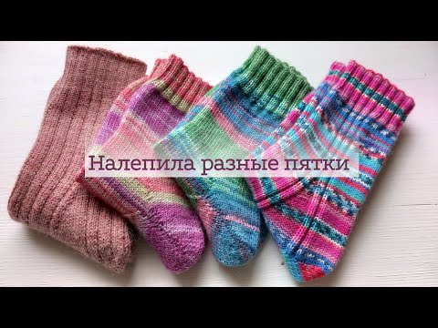 Видео: Ищу лучший вид пятки. Часть 1. Вязание носков🎉