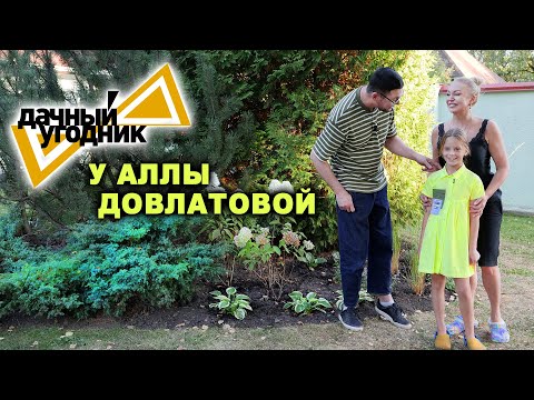 Видео: Что делает Алла Довлатова на участке певицы Валерии?