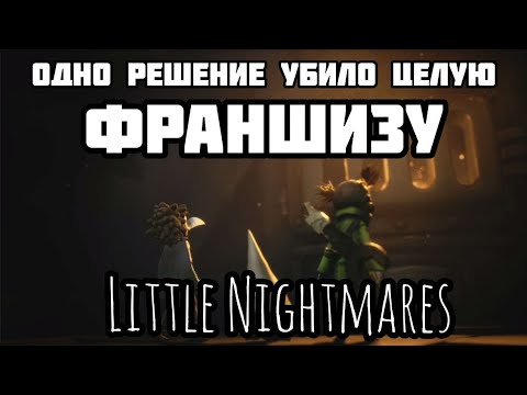 Видео: ЭТО КОШМАР! Little Nightmares 3. Игра, которая погубила франшизу. 