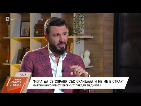 Видео: Насреща Петя Дикова: Мартин Николов от "Ергенът" пред Петя Дикова
