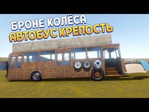 Видео: АВТОБУС КРЕПОСТЬ И НОВЫЕ КОЛЁСА ( The Long Drive )