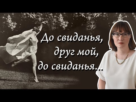 Видео: Жизнь и творчество Айседоры Дункан