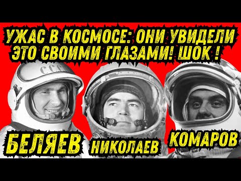 Видео: СССР и космос: что увидели величайшие космонавты и о чём заставили молчать