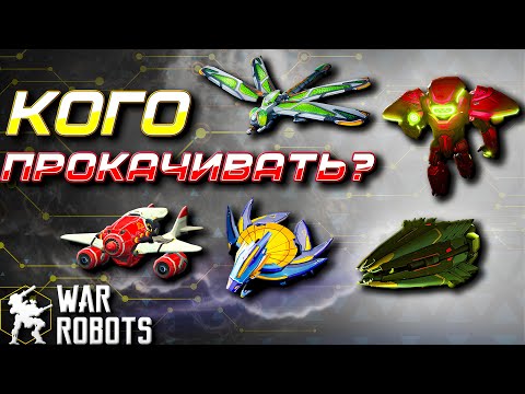 Видео: ГАЙД НА ДРОНЫ! РОЗЫГРЫШ 4x Bai Xing | War Robots