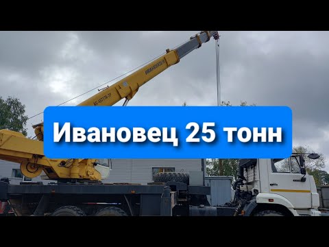 Видео: Автокран КС-45717К-3Р Ивановец. Обзор.