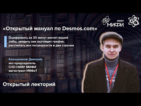 Видео: Открытый мануал по Desmos.com