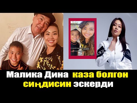 Видео: Малика Дина бир тууган иниси менен жолукту