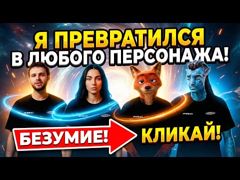 Видео: Я превратился в любого персонажа с помощью ИИ | Kling