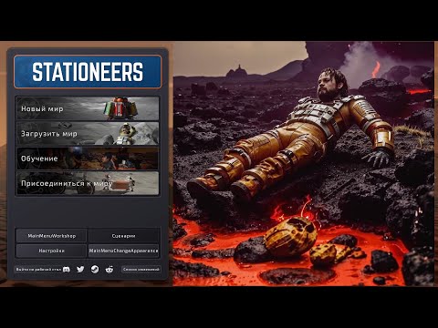 Видео: 273. Stationeers. Сезон 6. Серия 4_TRAPPIST 1B