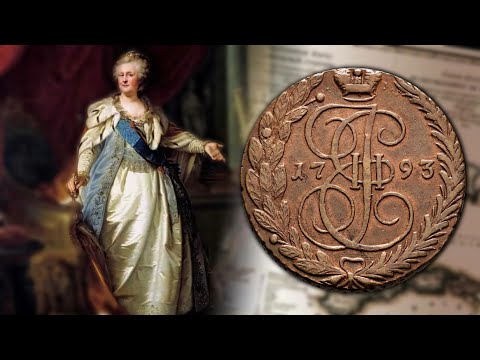 Видео: ОБЗОР НА МЕДНЫЕ ПЯТАКИ ЕЛИЗАВЕТЫ ПЕТРОВНЫ И ЕКАТЕРИНЫ II НУМИЗМАТИКА - ВСЁ О МОНЕТАХ