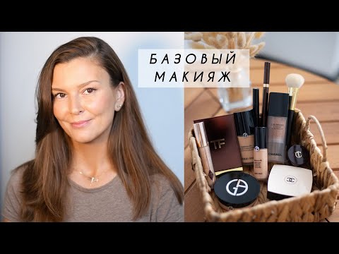 Видео: Мой ежедневный макияж и любимая косметика
