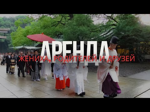 Видео: ЗАМЕНИТЬ МОЖНО ВСЕХ. Интересные агентские услуги в Японии