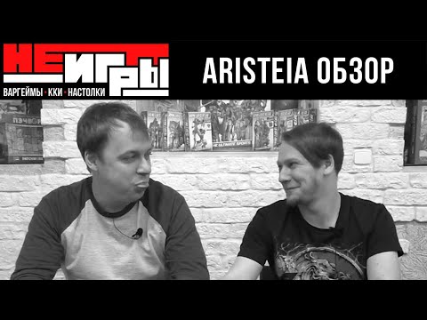 Видео: Aristeia! - Обзор и unboxing