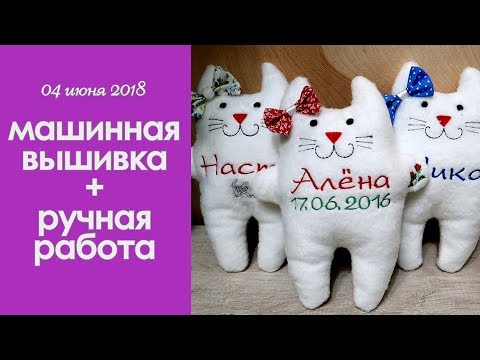 Видео: МАШИННАЯ ВЫШИВКА. все ли делает машинка?