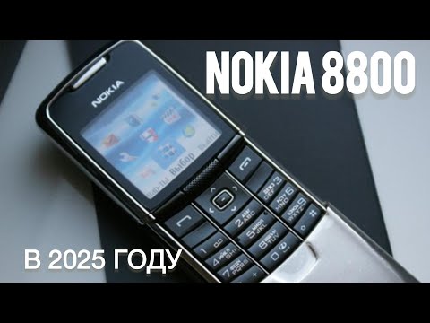 Видео: КУПИЛ NOKIA 8800 в 2025 ГОДУ