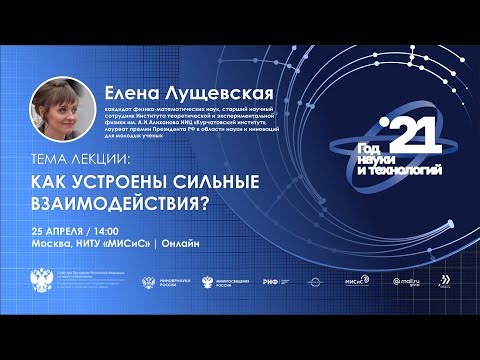 Видео: Как устроены сильные взаимодействия