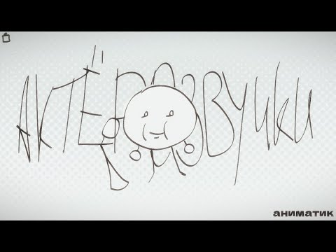 Видео: animtic_СОУС.