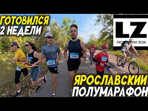 Видео: За две недели подготовился к полумарафону