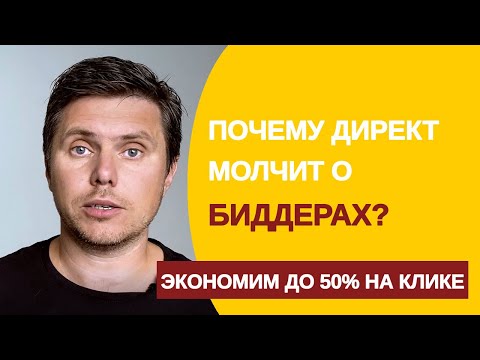 Видео: Управление ставками Яндекс Директ с помощью биддера (бид-менеджера) от Topvisor