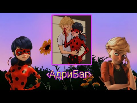 Видео: Переписка ЛБ-СК - 'АдриБаг' 1 часть.