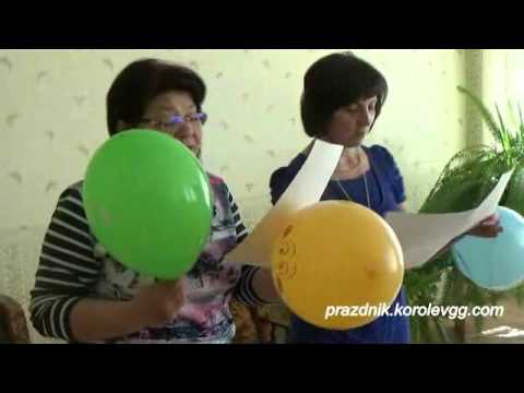 Видео: Сценка Поздравление шарами веселые прикольные сценки на день рождения, на юбилей