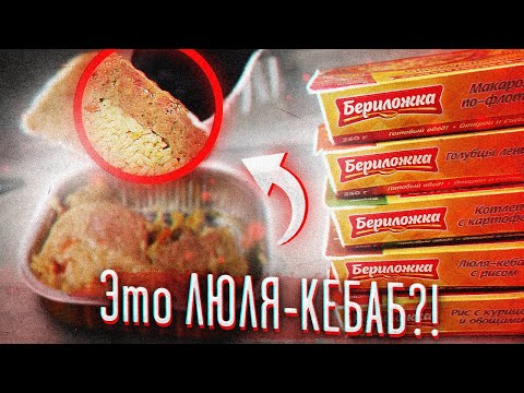 Видео: Обзор: Бериложка. Не совсем понятно!