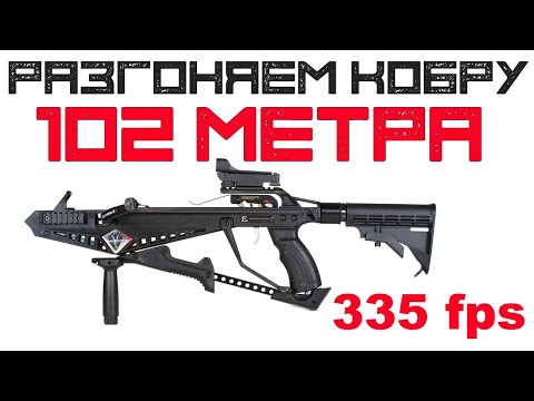 Видео: Разгоняем КОБРУ Cobra R9