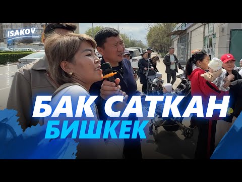 Видео: Токойдой Фрунзени бозоргон Бишкекке айланттык / Ыдырыс Исаков / Бишкек /