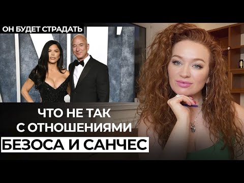 Видео: САНЧЕС ПЕРЕКРЫЛА БЕЗОСУ КИСЛОРОД? ЧТО ПРОИСХОДИТ В СЕМЬЕ МИЛЛИАРДЕРА. РАЗБОР ОТНОШЕНИЙ ДЖЕФА БЕЗОСА