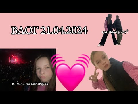 Видео: Влог мой выходной (21.04.2024)